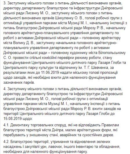 «Билеты сдавать не надо»: мэр Днепра Филатов рассказал о концертах в парке и запретил шуметь ночью 4