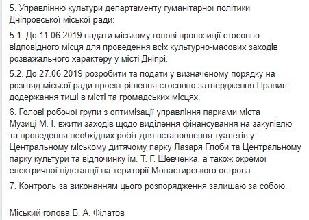 «Билеты сдавать не надо»: мэр Днепра Филатов рассказал о концертах в парке и запретил шуметь ночью 5
