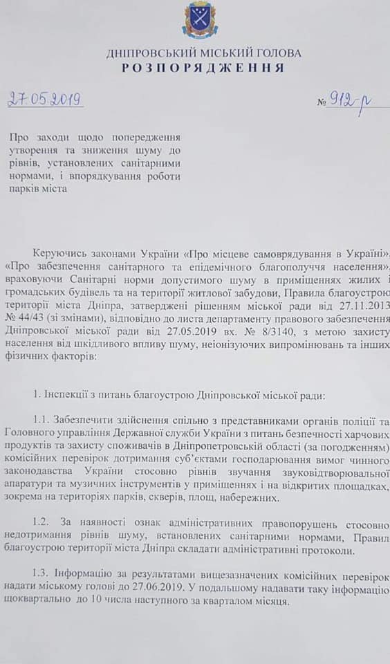 «Билеты сдавать не надо»: мэр Днепра Филатов рассказал о концертах в парке и запретил шуметь ночью 6