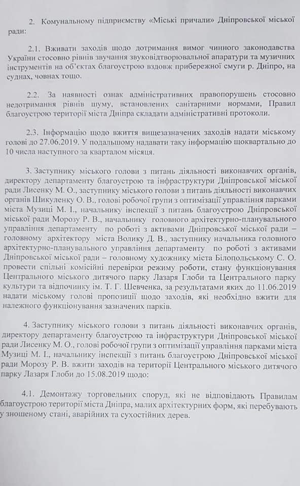 «Билеты сдавать не надо»: мэр Днепра Филатов рассказал о концертах в парке и запретил шуметь ночью 7
