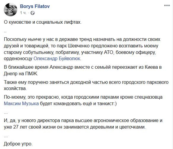 Мэр о новом назначении Мэр о новом назначении