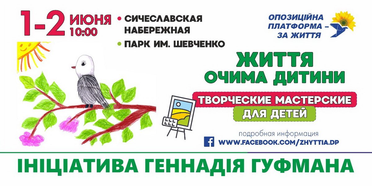 1 и 2 июня в Днепре пройдет праздник для детей 1 и 2 июня в Днепре пройдет праздник для детей