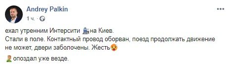 Поезд "Интерсити" сломался по пути из Днепра в Киев 1
