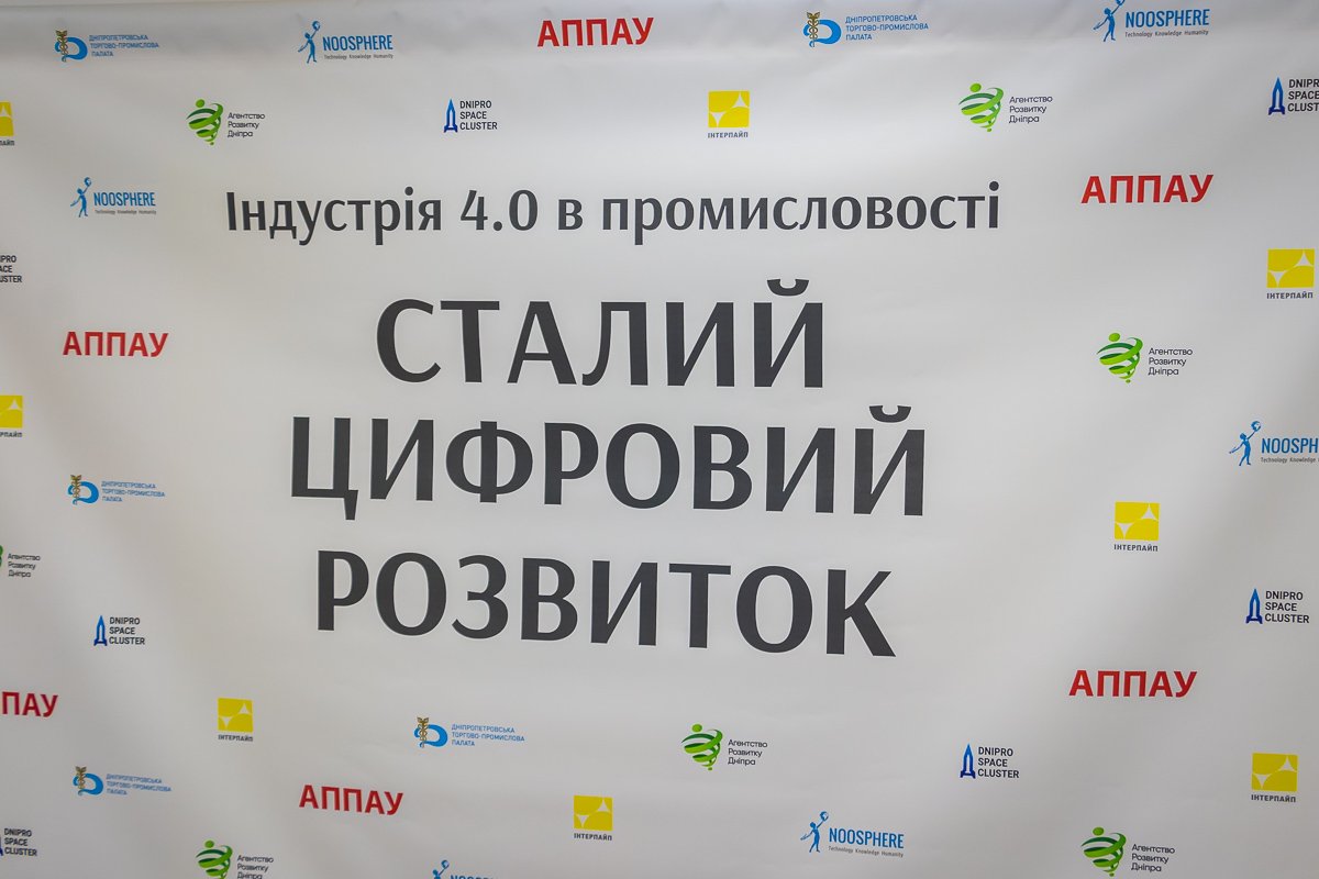 В Днепре на ИНТЕРПАЙП НТЗ собрались лидеры диджитализации украинской промышленности 1