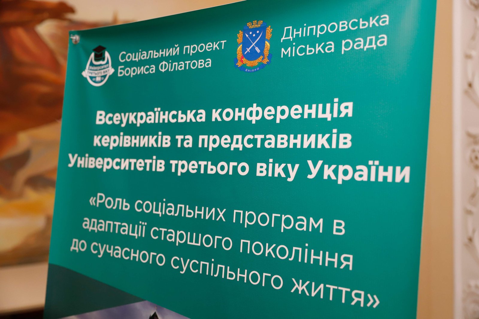 В Днепре делегаты Всеукраинской конференции Университетов третьего возраста примут резолюцию о поддержке программ для жизнелюбов 2