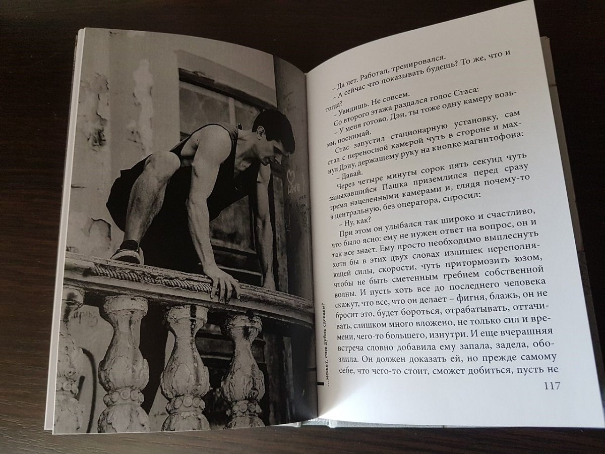 Повесть Людмилы Сердюковской "Мойщик": как электронная книга стала фотопроектом 3