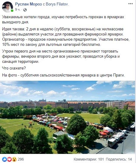 Пост Руслана Мороза в социальной сети Пост Руслана Мороза в социальной сети