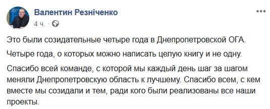 Резниченко оказался более краток