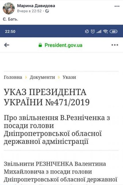 Президент Зеленский уволил Валентина Резниченко: реакция жителей Днепра в соцсетях 2