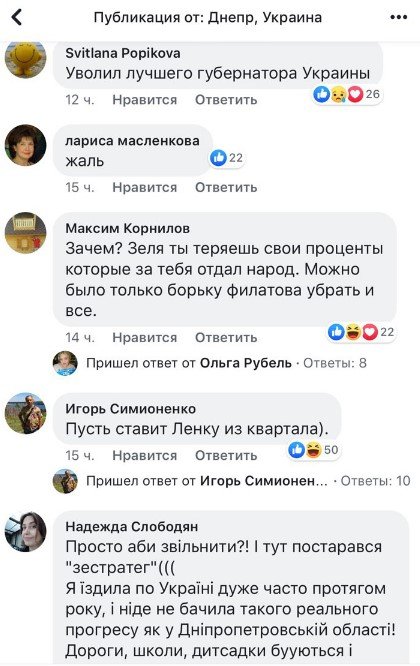Президент Зеленский уволил Валентина Резниченко: реакция жителей Днепра в соцсетях 3