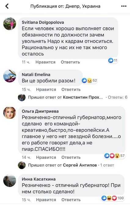 Президент Зеленский уволил Валентина Резниченко: реакция жителей Днепра в соцсетях 4