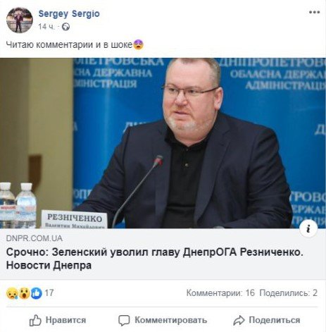 Президент Зеленский уволил Валентина Резниченко: реакция жителей Днепра в соцсетях 5