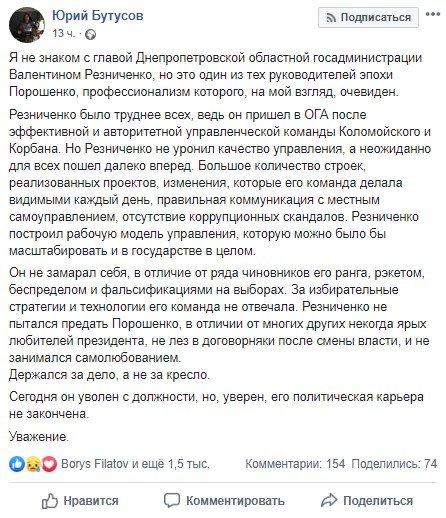Президент Зеленский уволил Валентина Резниченко: реакция жителей Днепра в соцсетях 6