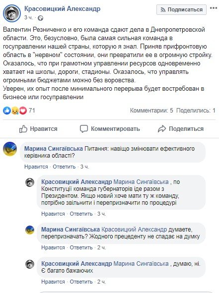 Президент Зеленский уволил Валентина Резниченко: реакция жителей Днепра в соцсетях 7
