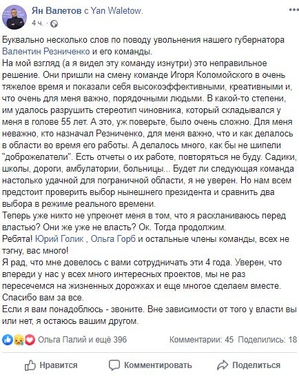 Президент Зеленский уволил Валентина Резниченко: реакция жителей Днепра в соцсетях 9