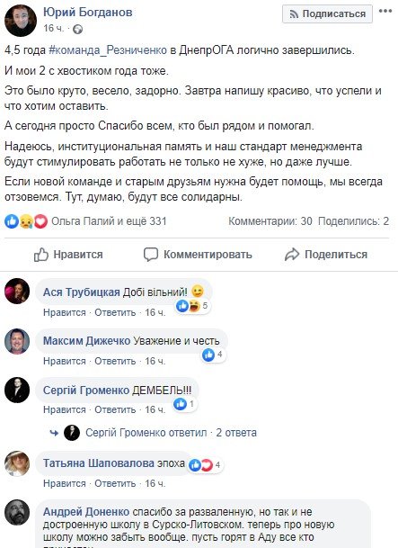 Президент Зеленский уволил Валентина Резниченко: реакция жителей Днепра в соцсетях 10