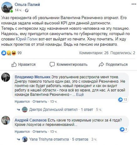 Президент Зеленский уволил Валентина Резниченко: реакция жителей Днепра в соцсетях 11
