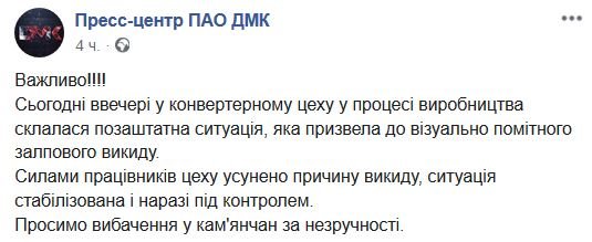 На комбинате извинились