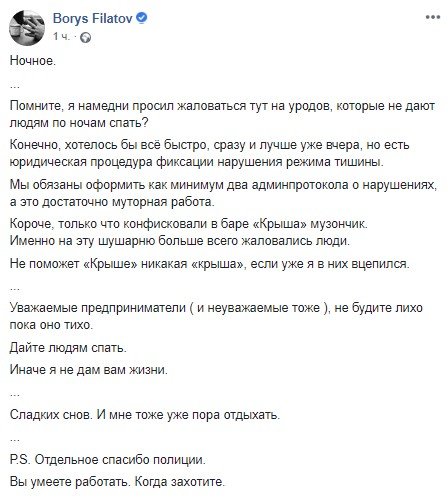 Пост Бориса Филатова