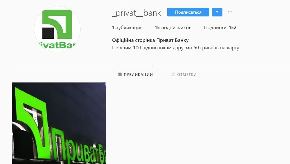 Таких аккаунтов сейчас немало 