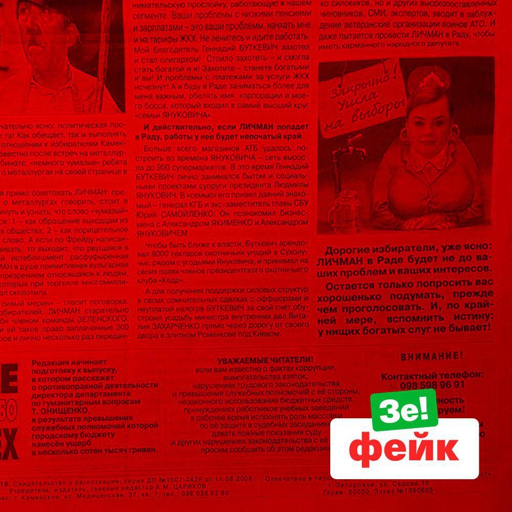 В Каменском против представителя команды Президента Анны Личман запустили грязную кампанию 1