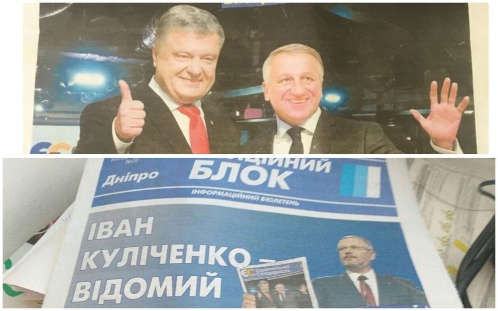Выборы-2019: в Днепре разгорается предвыборный скандал 1