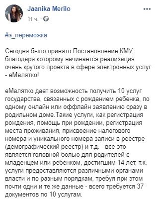 Пост советницы мэра Днепра в социальной сети Пост советницы мэра Днепра в социальной сети
