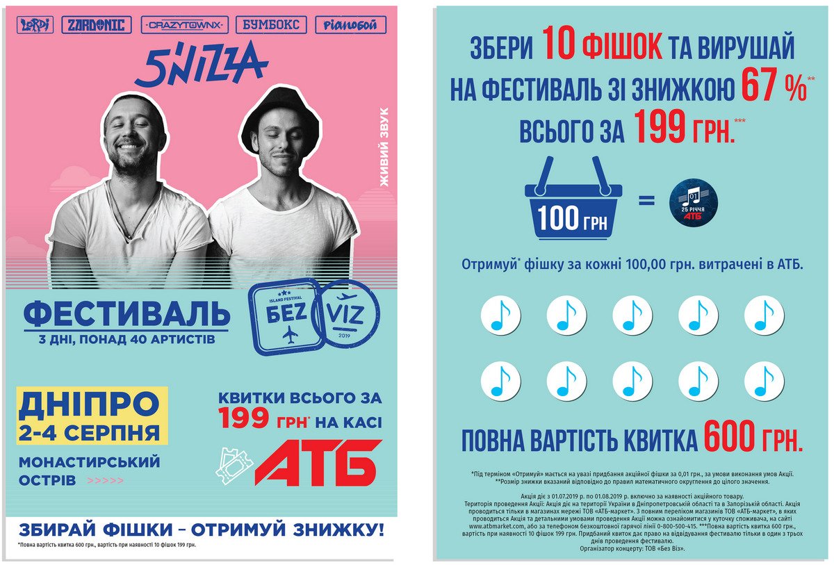 В АТБ можно купить дешевые билеты на самый яркий фестиваль Днепра: подробности 1