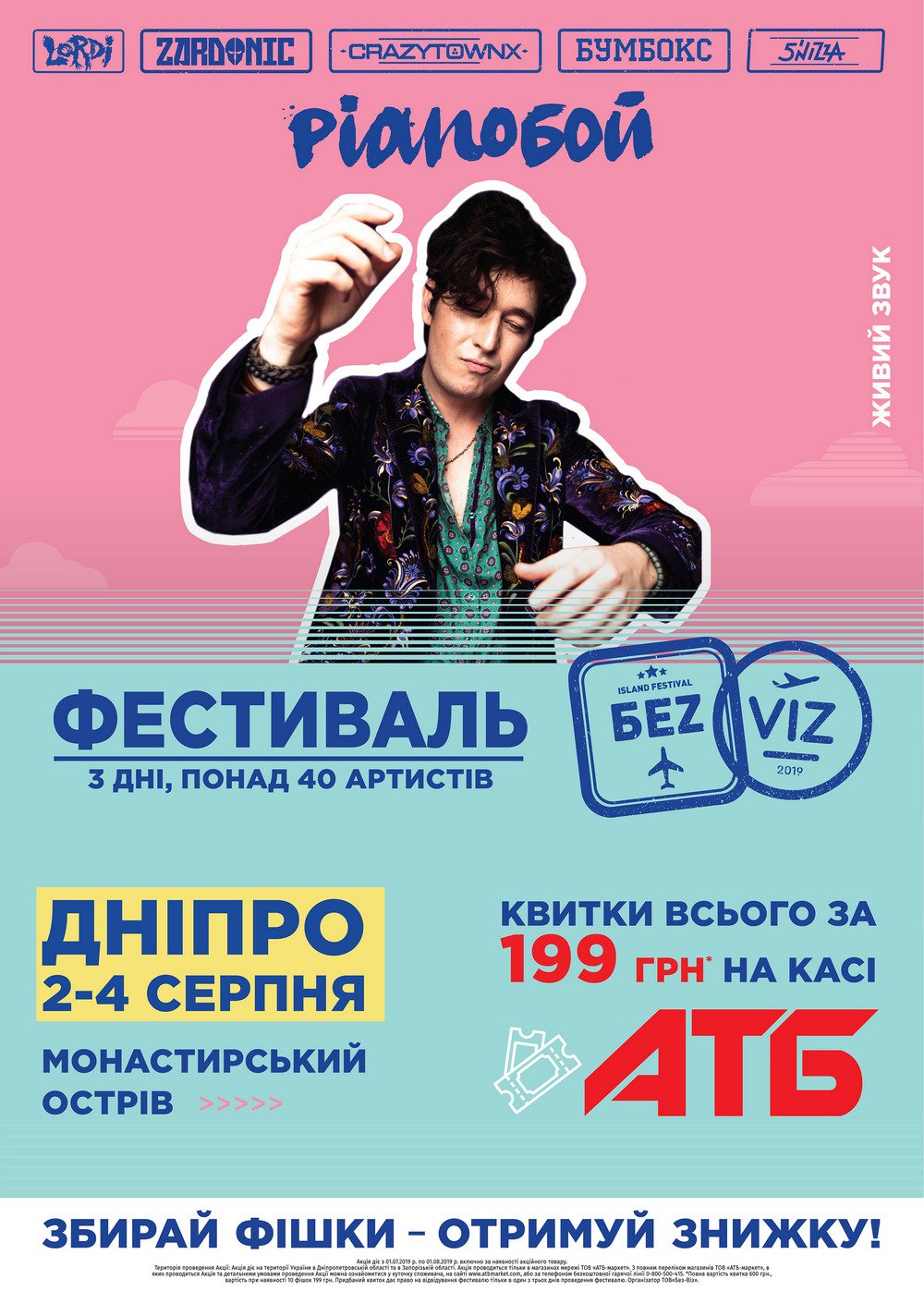 В АТБ можно купить дешевые билеты на самый яркий фестиваль Днепра: подробности 2