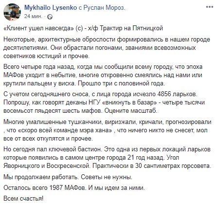 Пост вице-мэра в социальной сети Пост вице-мэра в социальной сети