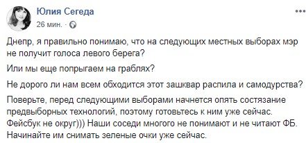 Получит ли мэр голос Левого берега?