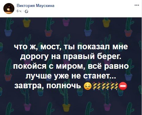 А кто-то уже насовсем распрощался с мостом