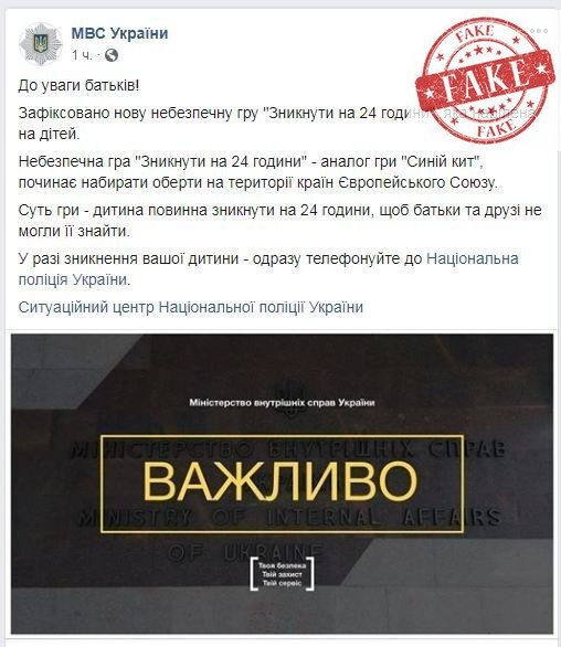 В Днепре снова паникуют мамы: в сети ходит фейк о смертельной игре 1