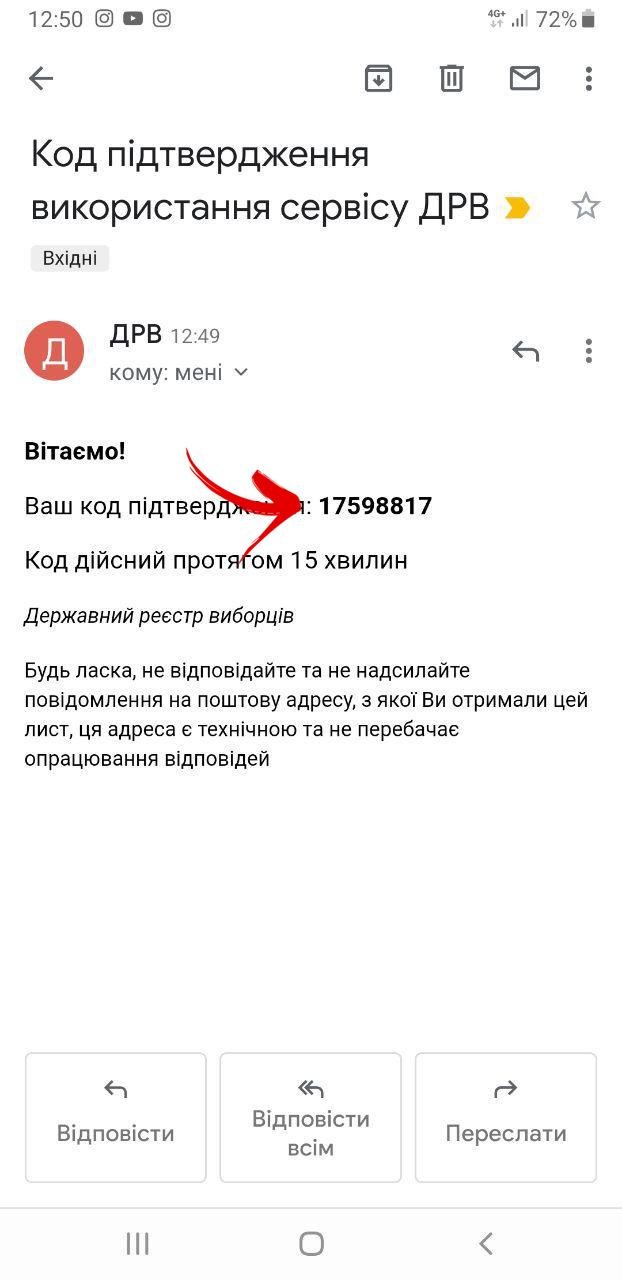 Вам на почту придет код