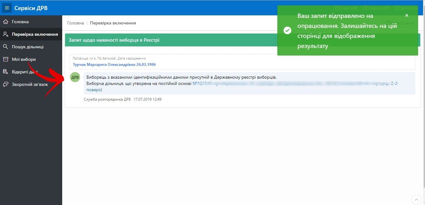 Вуаля, вы числитесь в списках (ну или не числитесь)