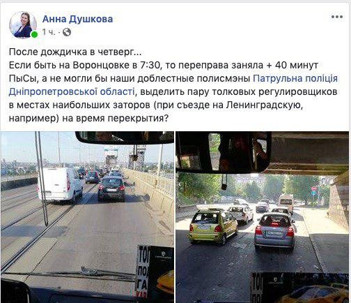 Первый день перекрытия Нового моста в Днепре: реакция соцсетей 3