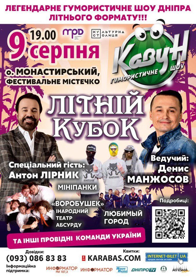 В Днепре открылась регистрация на Кубок юмористического шоу «КаВуН-2019» 1