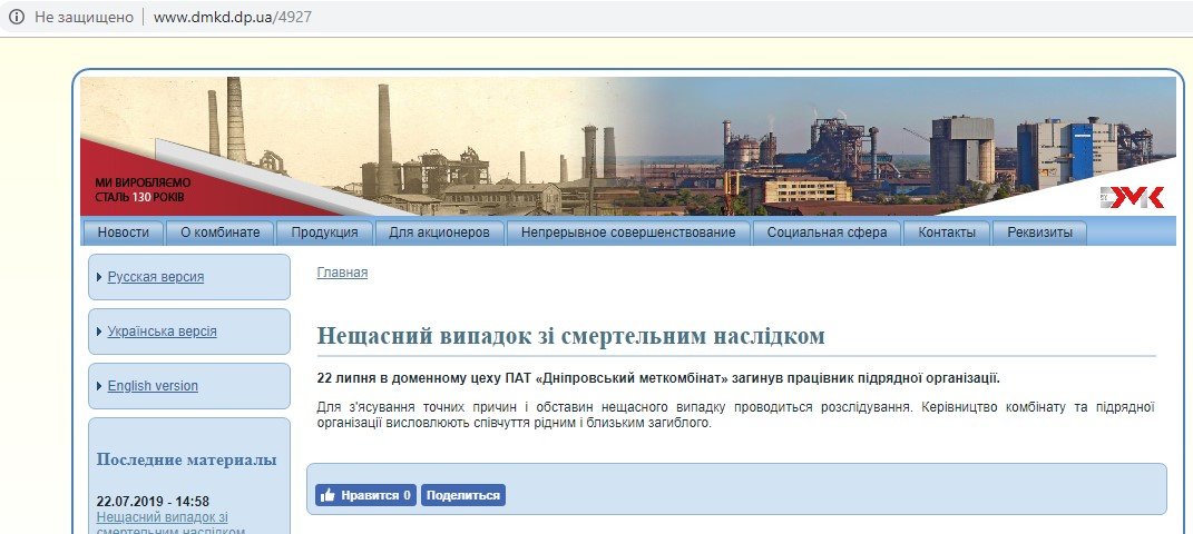 Официальное сообщение на сайте комбината Официальное сообщение на сайте комбината