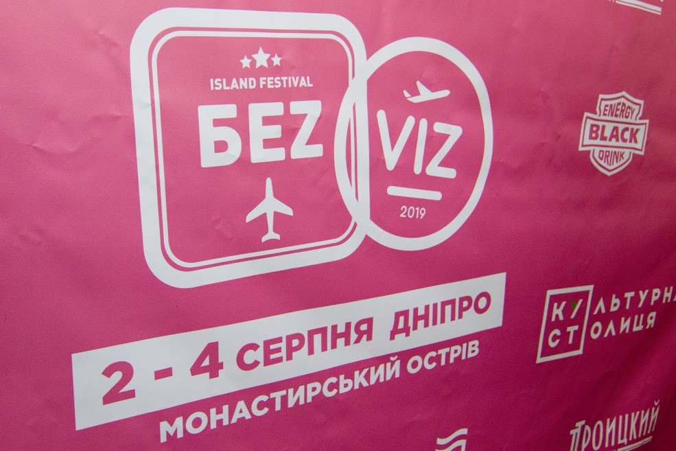 Чем будет удивлять фестиваль БеzViz на Монастырском острове в Днепре 1