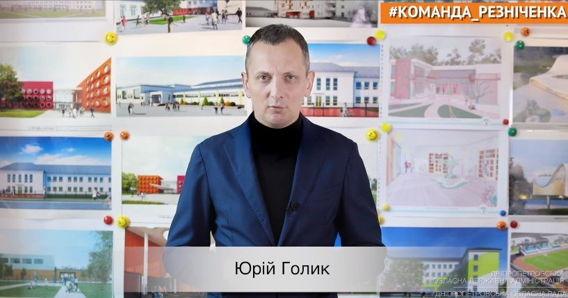 Советник экс-председателя Днепропетровской ОГА Юрий Голик