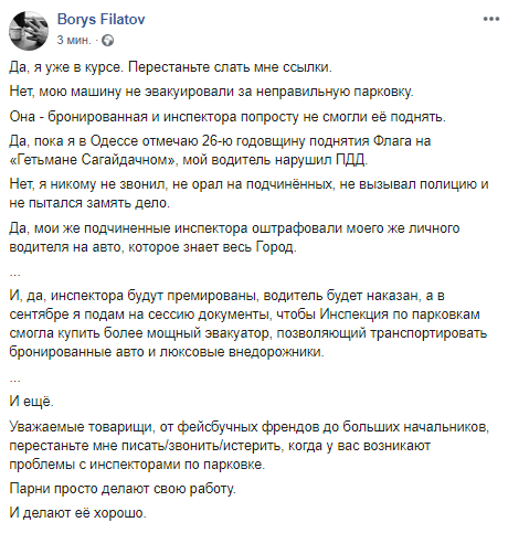 Написал Борис Филатов на свой странице в Facebook