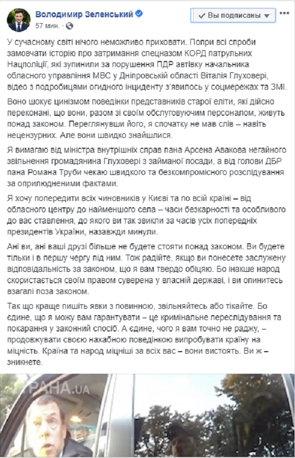 Зеленский приказал Авакову немедленно уволить главу ГУНП в Днепропетровской области 1