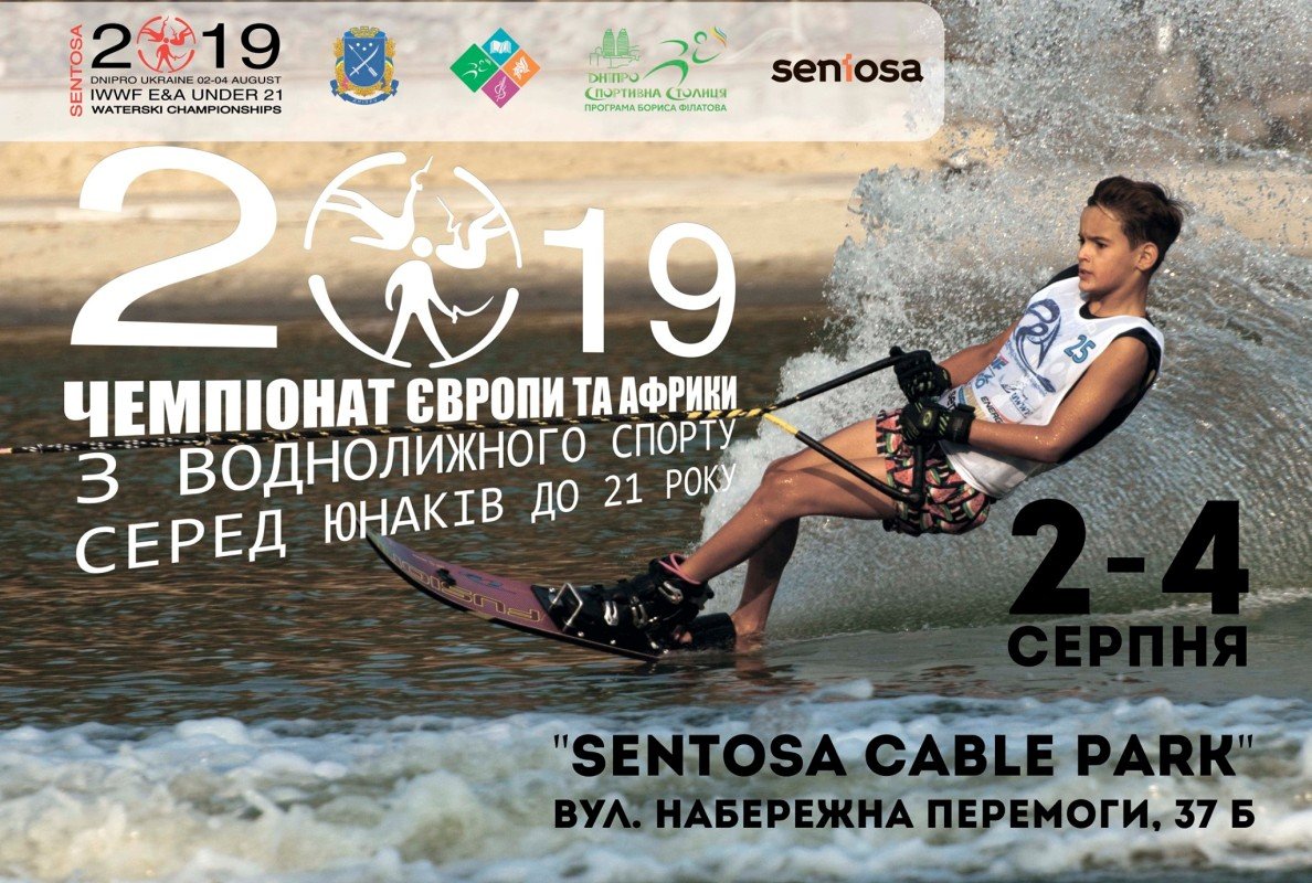 В Днепре состоится чемпионат Европы по воднолыжному спорту 1