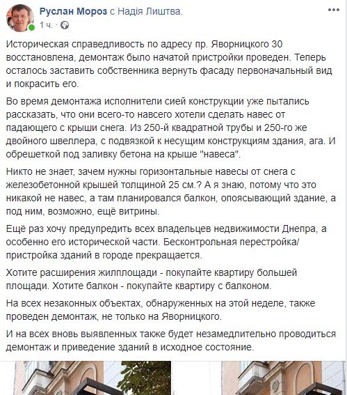пост Руслана Мороза в социальной сети  пост Руслана Мороза в социальной сети