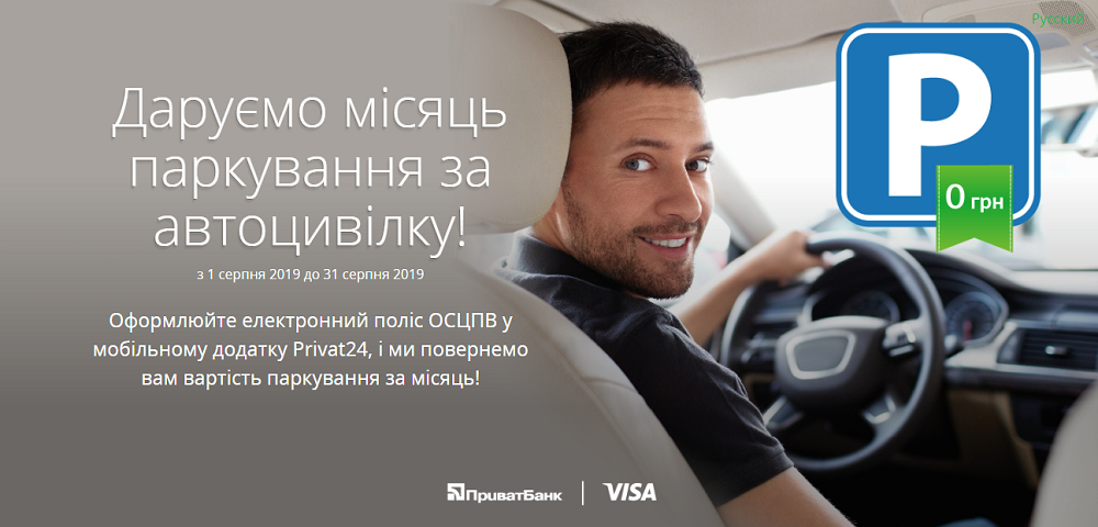 ПриватБанк объявил месяц бесплатной парковки в Днепре 1