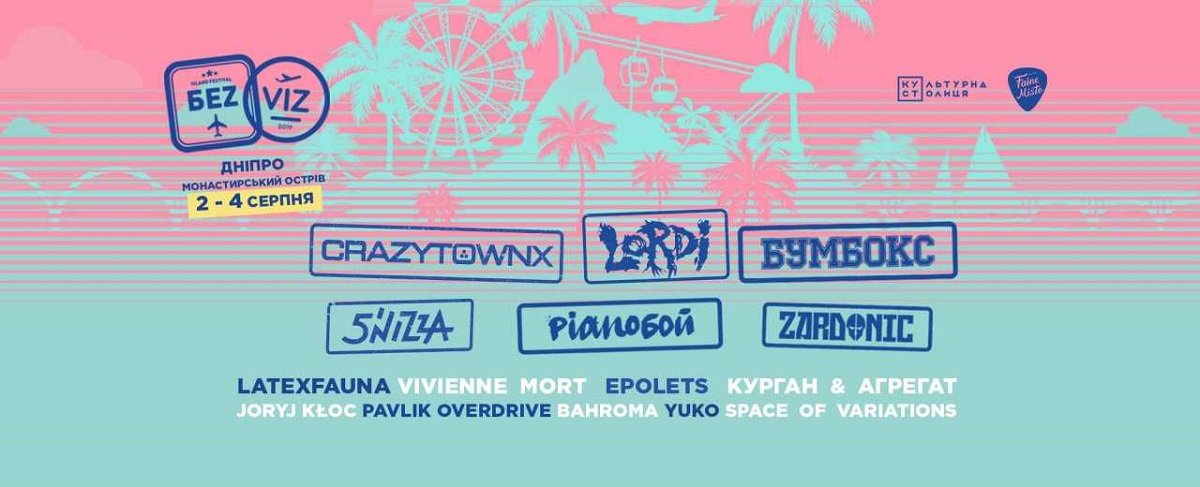 ТОП мероприятий, куда стоит пойти на выходных в Днепре 2