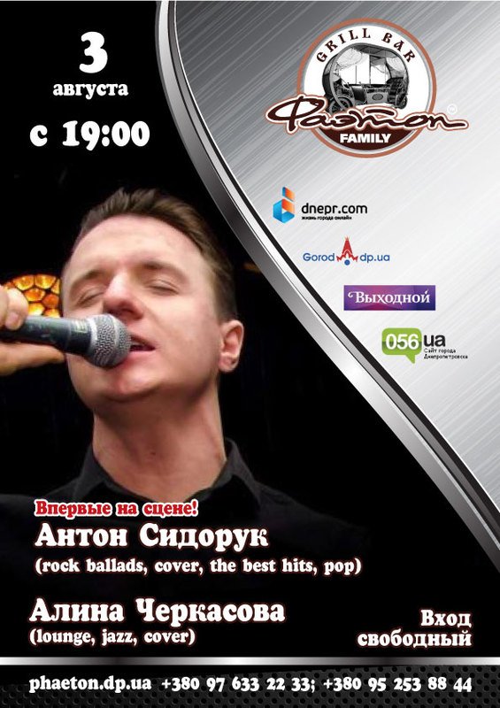 Антон Сидорук и Алина Черкасова