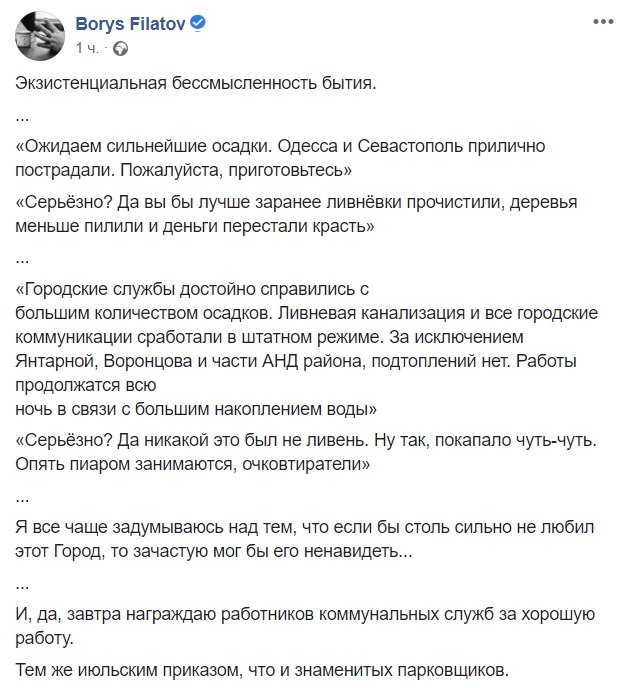 Пост мэра Днепра Бориса Филатов в Facebook Пост мэра Днепра Бориса Филатов в Facebook