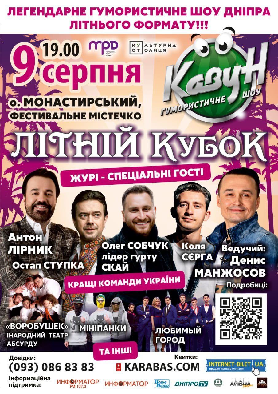 Жителей Днепра приглашают принять участие в Летнем Кубке "КавуН-2019" 1