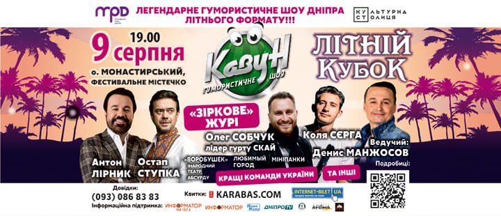 Летний кубок